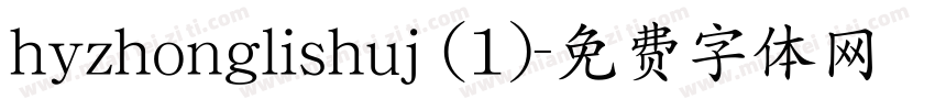hyzhonglishuj (1)字体转换